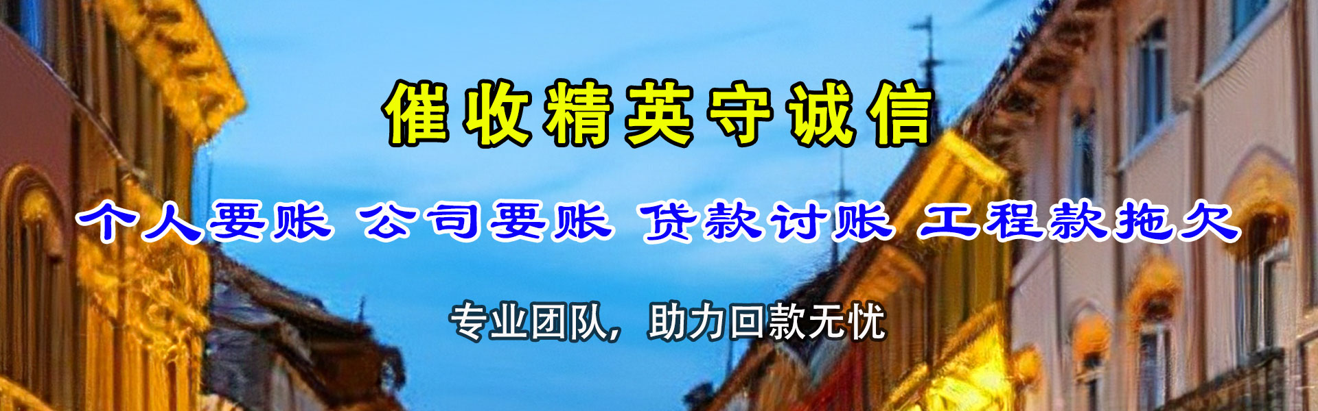商水催收公司